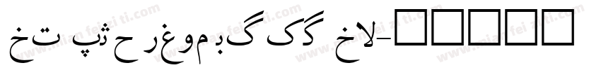 PF DIN Text Comp Pr字体转换